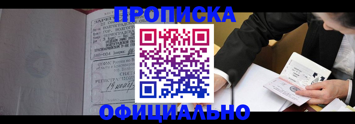 прописка для работы в Няндоме